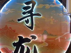 -黑森灵·实景沉浸式剧场·团建