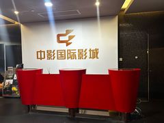 -中影国际影城(兰生大厦CINITY LED店)