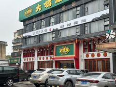 -大鸽饭(马王堆店)