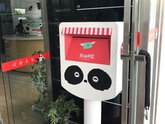 -熊猫邮局(少城店)