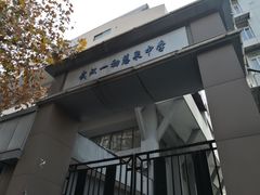 校门-武汉市第一初级中学(前进校区)