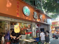 门面-嘉华小吃(蛇口市场店)