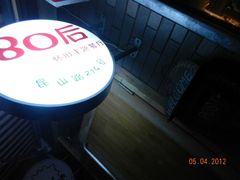 -做了不起的80后