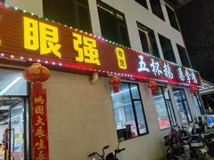 -大眼强五杯鹅·桑拿鸡煲