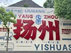 -怡园饭店-餐厅(四望亭店)