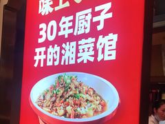 -味上湘菜馆(岳麓山店)