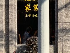 -乾隆美食·本帮菜(黄河路店)