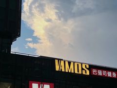 -Vamos巴猫司健身中心(五角场店)