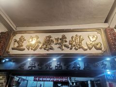 -達揚原味燉品(文明路店)