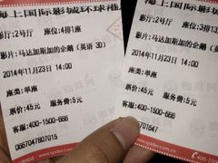 iphone_upload_pic-AMG海上明珠影城(上海环球港RealDCinema店)