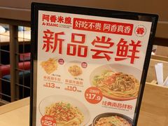 -阿香米线(深业上城店)