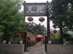 门面-先机泉水鸡汤(南山老君洞店)