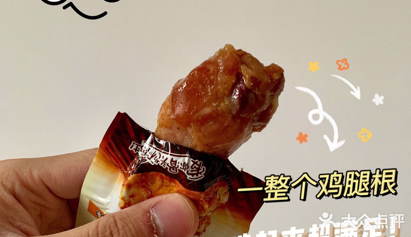 探到宝啦！无穷 鸡翅根！