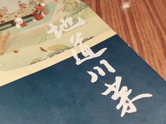-眉州东坡(团结湖店)
