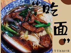 -太湖面馆十八浇(渔港路店)
