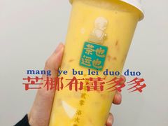 -茶也运也(望京万科店)