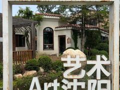 -熙古里艺术村