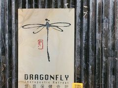-Dragonfly悠庭·按摩Spa(浦东嘉里城店)