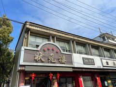 门面-状元楼(金溪路店)