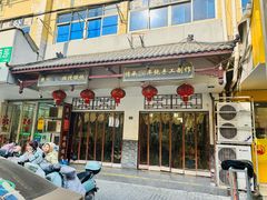 -樊川祖传馄饨(江都店)