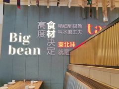 -九转小磨·非遗东北菜(群力店)