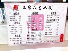 -正宗八宝冰饭·非遗冰饭·烧烤(奎桥店)
