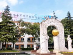 -上海市民办金苹果学校