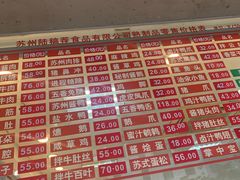 -陆稿荐观前街店