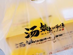 -汤姆大师傅鲜香牛肉饼(深圳保利文化广场店)