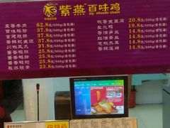 菜单-紫燕百味鸡(宝带路店)