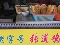 -老字号张道鸡火烧