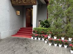-上海孙中山故居纪念馆