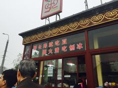-秋栗香(地安门店)
