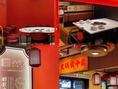 -八合里牛肉火锅(八合里总店)