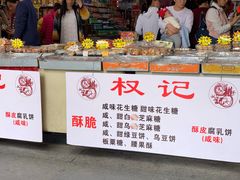 -权记百年老字号(牌坊街店)