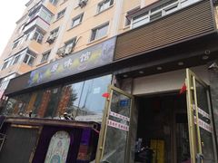 -老健康贾姨原味馆