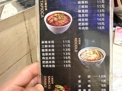 -牵人麻辣粉(粉巷店)