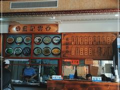 -蓝记云吞(正果店)