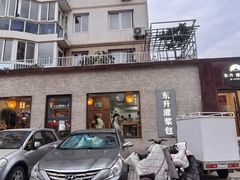 -东升灌浆包(辛庄街总店)