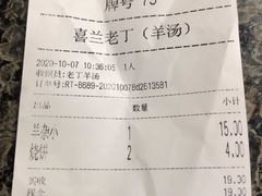 -清真喜兰老丁羊汤特色小吃