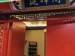 -芦月轩羊蝎子(太平桥店)