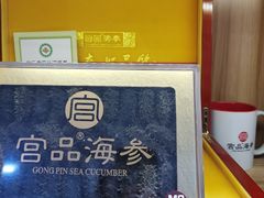 -宫品海参专卖店(静安大宁店)