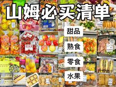 -山姆会员商店(亦庄创意生活广场店)