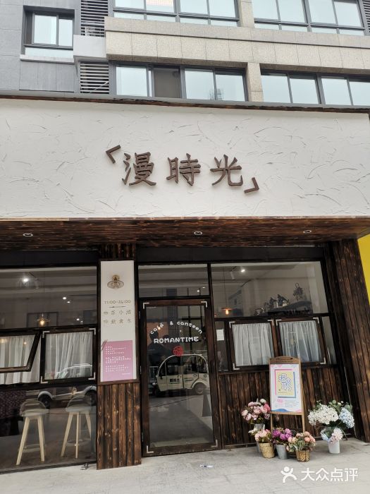 漫时光门面图片
