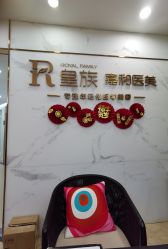 -嘉和医学脱毛中心