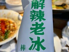 老冰棍-费大厨辣椒炒肉(富兴店)