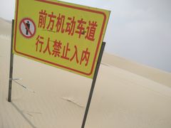 -库伦旗银沙湾旅游景区