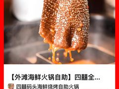 -四囍码头海鲜烧烤自助火锅(外滩南京东路悦荟广场店)