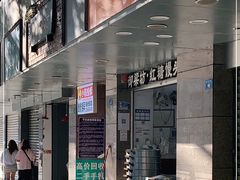 门面-御梁坊红糖馒头