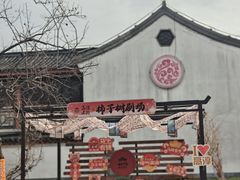 -高淳老街